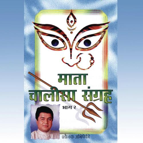 Shri Gayatri Chalisa - Shounak Abhisheki