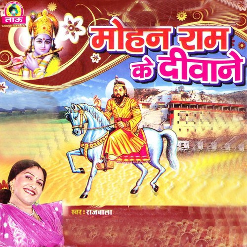 Devki Manne Batawe Ne - Rajbala