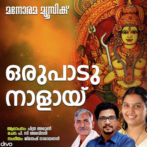 Orupaadu Nalayi (Female) - Jithesh Narayanan