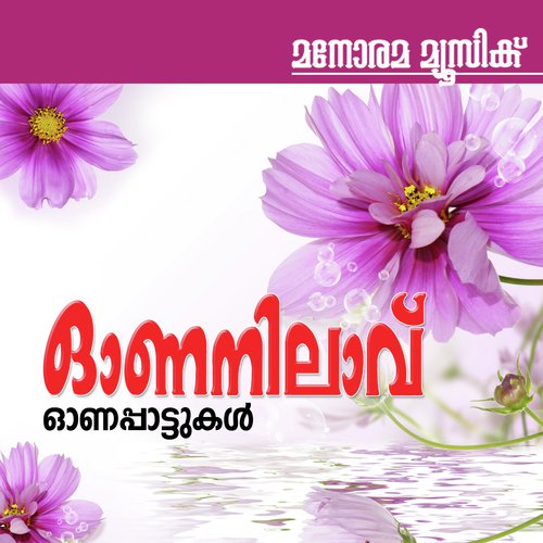 Ethra Sugandham (From Thiruvonappattu) - Various Artists