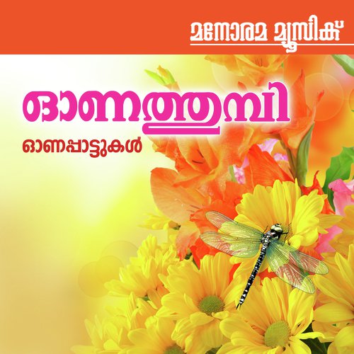Onam Vannu (From Poothalam) - Various Artists