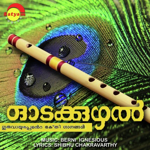 Kalyana Roopam - Unni Menon, Shylaja