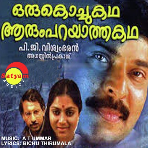 O Mammy Dear Mammy (From Oru Kochukatha Aarum Parayatha Katha) - K. S. Chithra, A. T. Ummar