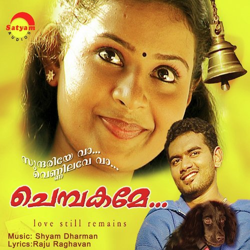 Priyathamane - Vineeth Sreenivasan, Anand Madhusoodanan
