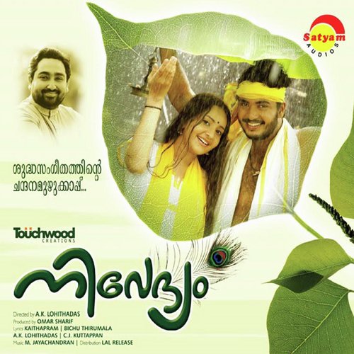 Hei Krishna - Rajalakshmi, M. Jayachandran