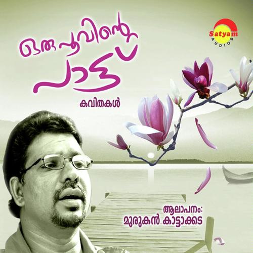 Ente Annam - Murukan Kattakada