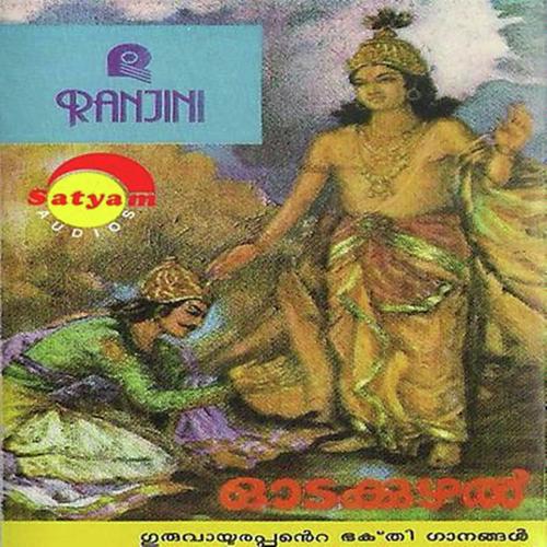 Baalagopala - Unni Menon, Shyalaja, Shyalaja