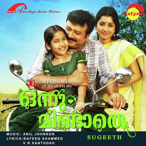 Thennalin - Vijay Yesudas, Sangeetha Srikanth, Sangeetha Srikanth, Madhu Balakrishnan, K. S. Chithra, Manoj K. J
