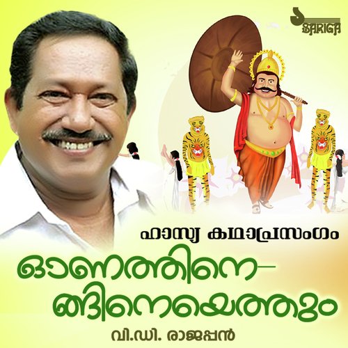 Onathinenganeyethum - V.D. Rajappan