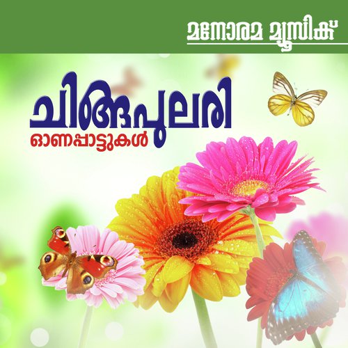 Aavanithuti (From Poothalam) - Unnikrishnan R, Dr. Sandeep Rajasekharan