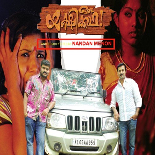 Ormayil - Hari Venugopal