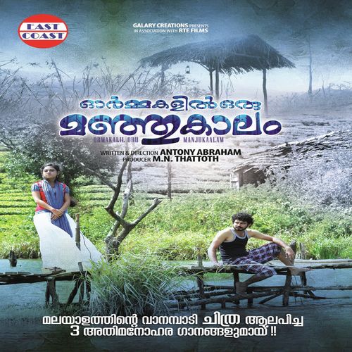 Karmukile Pulkeedukayil - Antony Abraham