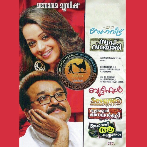 Megha Thoppil - M.G. Sreekumar
