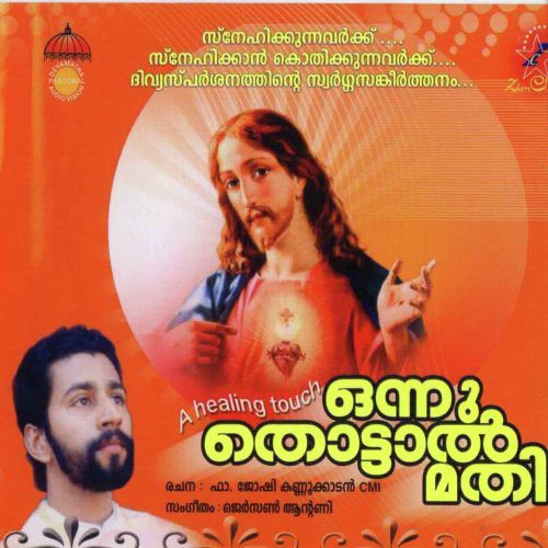 Oru Vattom Koodi - Various Artists