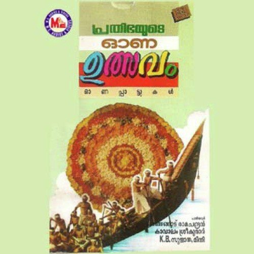 Muttathethiya - Various Artists