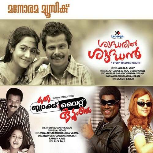 Chiri Thookana Thumba - Various Artists