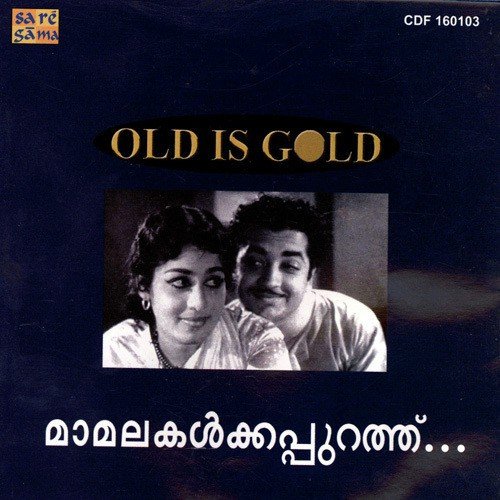 Omanathingal Kidavo - Various Artists