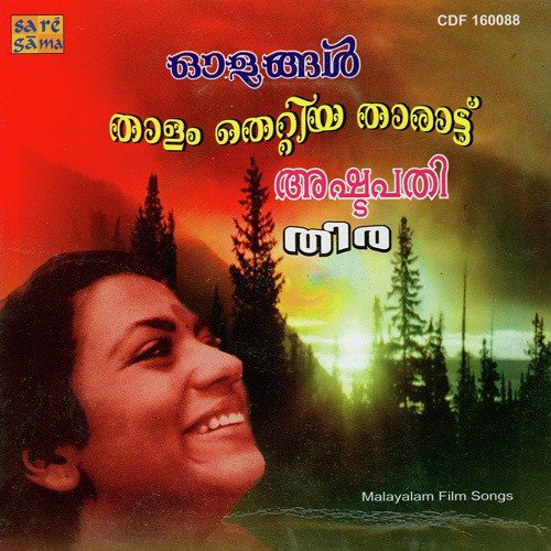 Hemantha Geetham - Various Artists