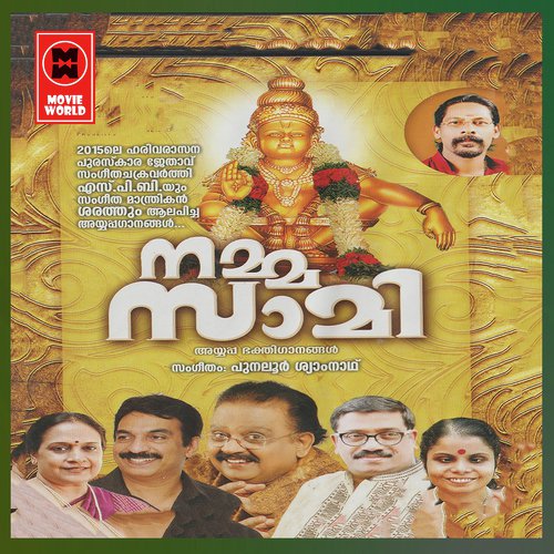 Manikanda Namam - Various Artists