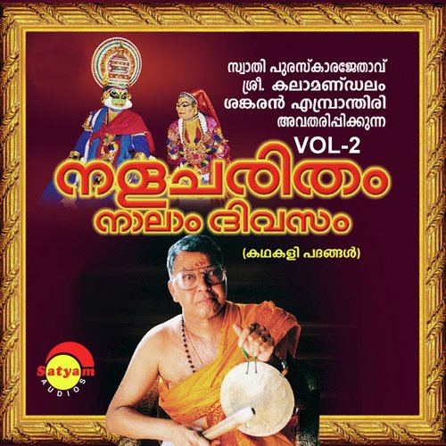 Preetheyam - Kalamandalam Sankaran Embrathiri