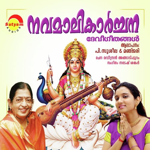 Pathunadayirangi - Manjari, P. Suseela