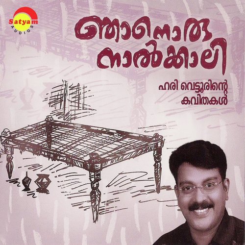 Athirathan Evan - Various Artists
