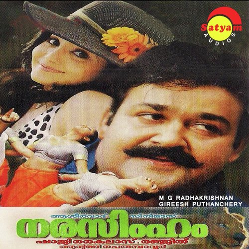 Manjinin - M. G. Radhakrishnan
