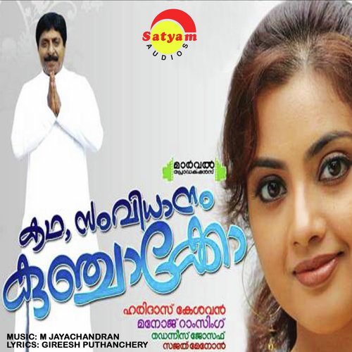 Neela Kuvala (From Katha Samvidhanam Kunchacko) - Vineeth Sreenivasan, Rajalakshmi, M. Jayachandran