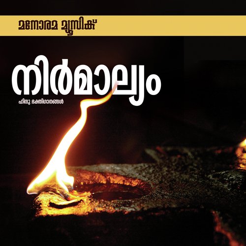 Sambho Mahadeva - P. Leela