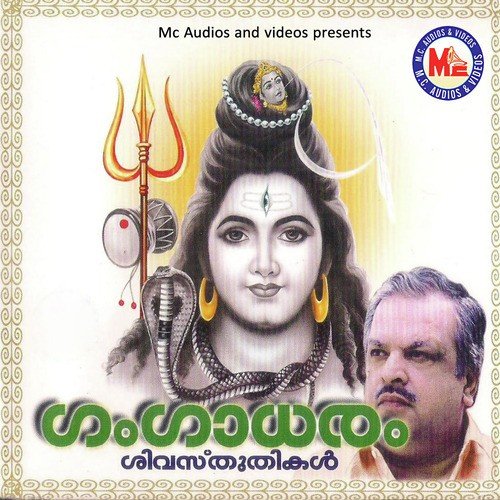 Hara Hara - Radhika Gopalakrishnan