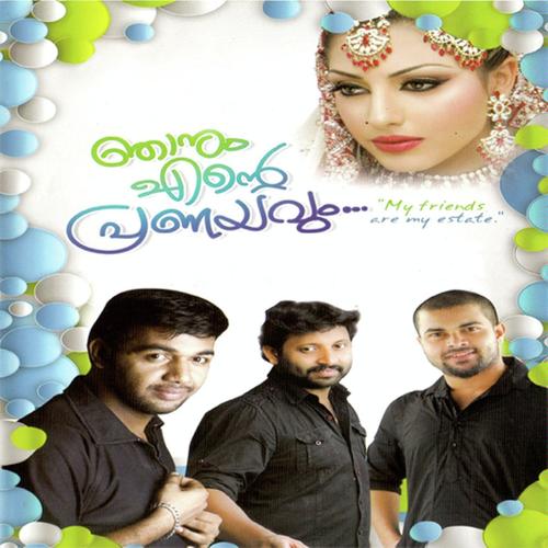 Muhabathin - Sakeer Kooriyadu, Shafi Kollam, Sakeer Kooriyadu, Vidhu Prathap, Saleem Kodathoor