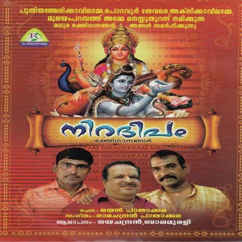 puthiyancheriyile - P. Jayachandran