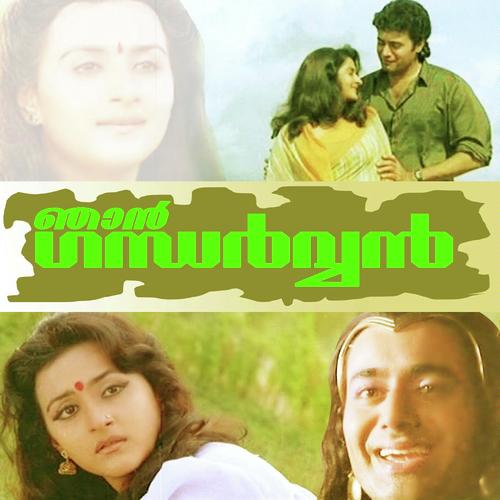 Devanganangal - K. S. Chithra, K.J. Yesudas, K.J. Yesudas
