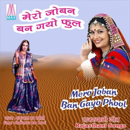 Mere Je Ka Janjal Kyo Laye - Shakuntala Rao
