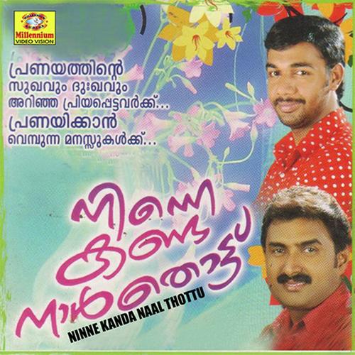 Karayan Mathram Karaoke - Kannur Shareef