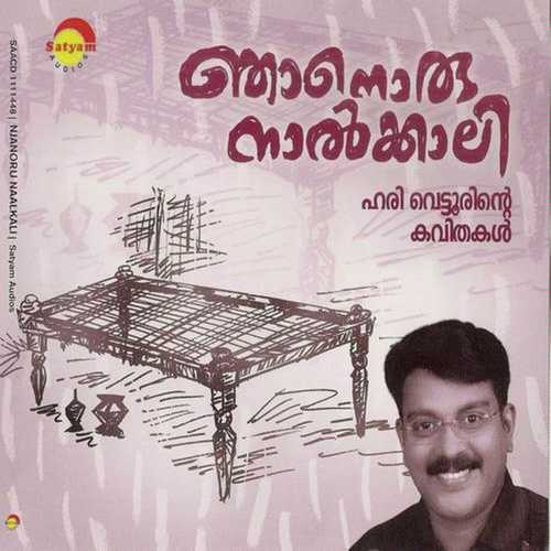 Irulum velichavum - Kavalam Sreekumar, Hari Vettoor, Hari Vettoor