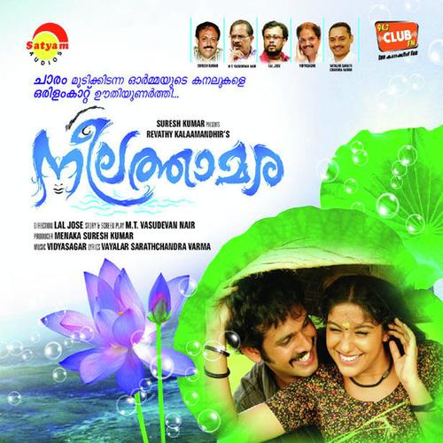 Anuragha - Cherthala Ranganatha Sarma, Shreya Ghoshal, Cherthala Ranganatha Sarma, Balram, Vijay Prakash, Karth