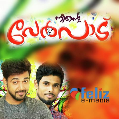 Akelayaa - Arjun, Mubarish, Mubarish, MUFEED, Ajay Puthukkod, Rafi Padanthra