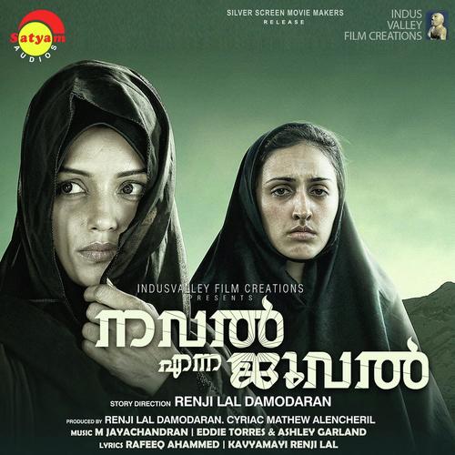 Ee Vazhiyil - Ashley Garland, Shreya Ghoshal, Ashley Garland, Haricharan, M. Jayachandran