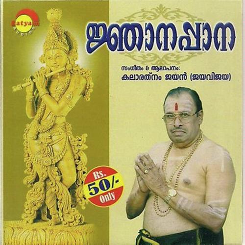 Gurunathan - Jayavijaya