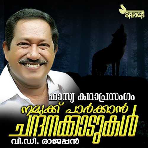 Namukku Parkkan Chandanakkadukal - V.D. Rajappan