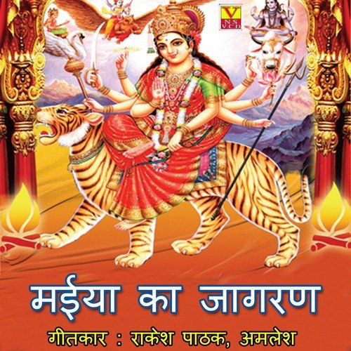 Jai Ho Jai Ho Maiya - Rakesh Pathak, Amlesh