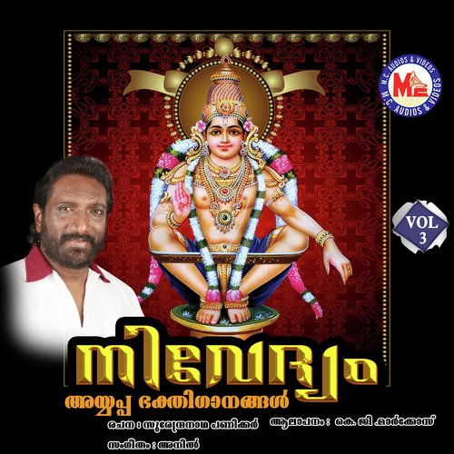 Saranamayyappa Swaami - Various Artists