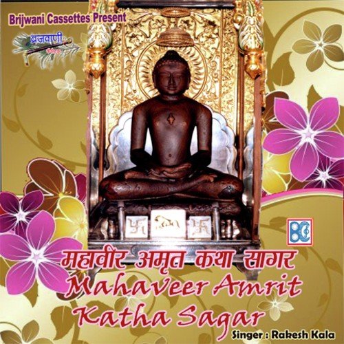 Ahinsa Parmo Dharm Batya - Rakesh Kala
