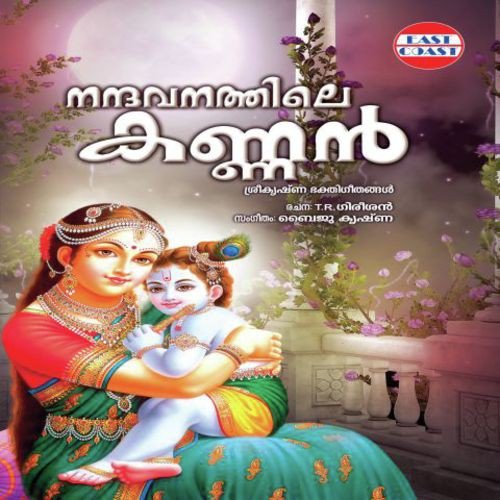 Nandavanathile Kanna - Jayashree Rajeev