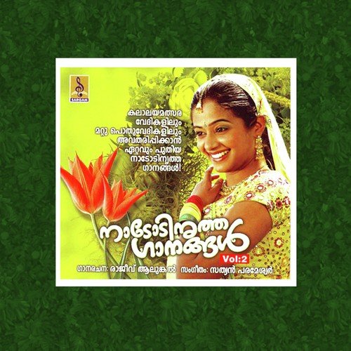 Mukuvan - Subha