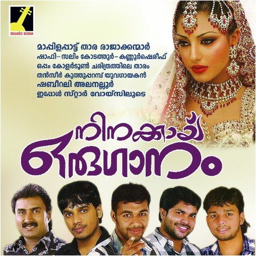 Njanere - Mubeer Ali