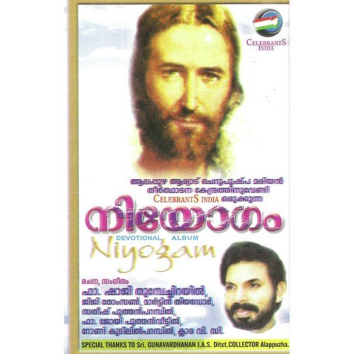 Ariyathennullam - Fr. Shaji Thumpechirayil