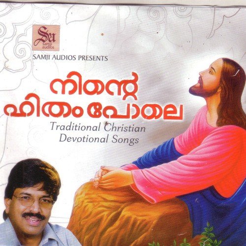 Mahimayezhum Parameshwara - Samji Arattupuzha