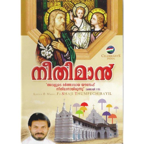 Pushparosa - Fr. Shaji Thumpechirayil